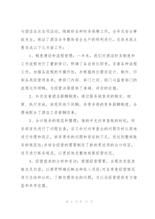 酒店财务年度工作总结5篇.docx