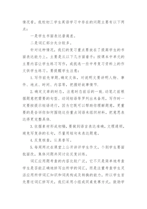 初三英语教师个人工作总结_5.docx