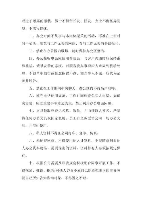 030公司部门管理规章制度.docx