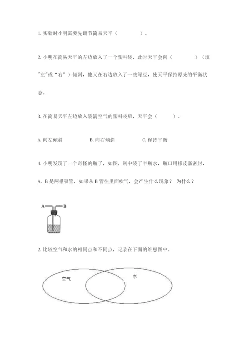 教科版小学三年级上册科学期末测试卷及参考答案【考试直接用】.docx