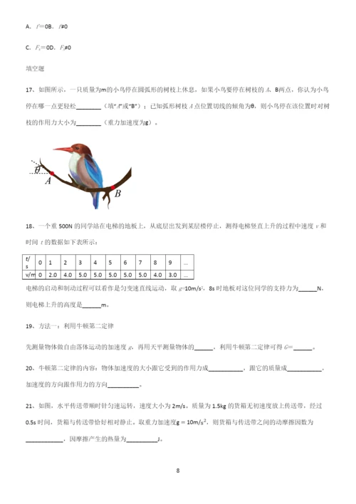 (文末附答案)高中物理牛顿运动定律专项训练题.docx