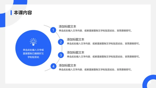 蓝色淡雅风格教育教学通用PPT模板