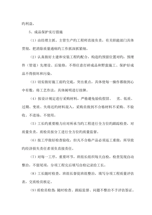 成品保护专项综合措综合施工专题方案.docx
