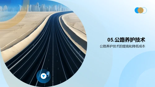 智能科技引领公路养护