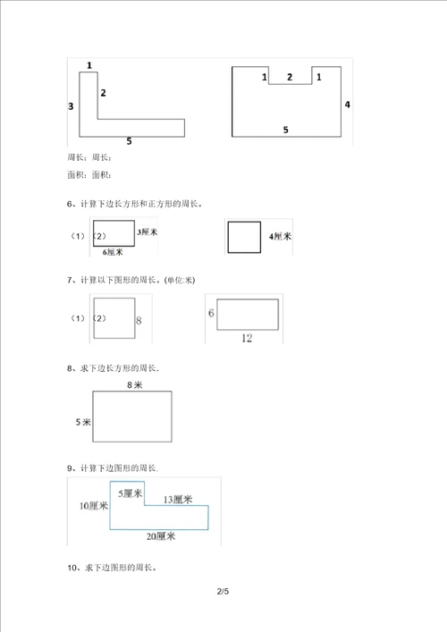 北师大版三年级数学上册面积计算测试题带答案全面