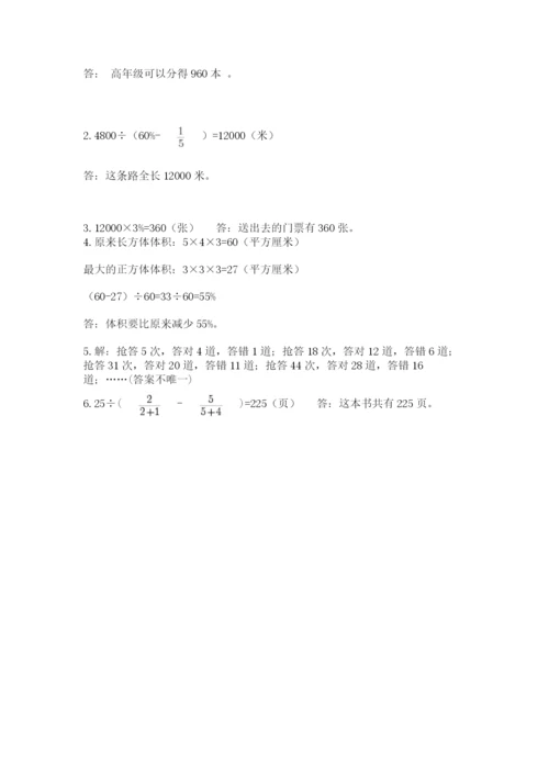 实用小学数学青岛版六年级下册期末测试卷附答案【b卷】.docx