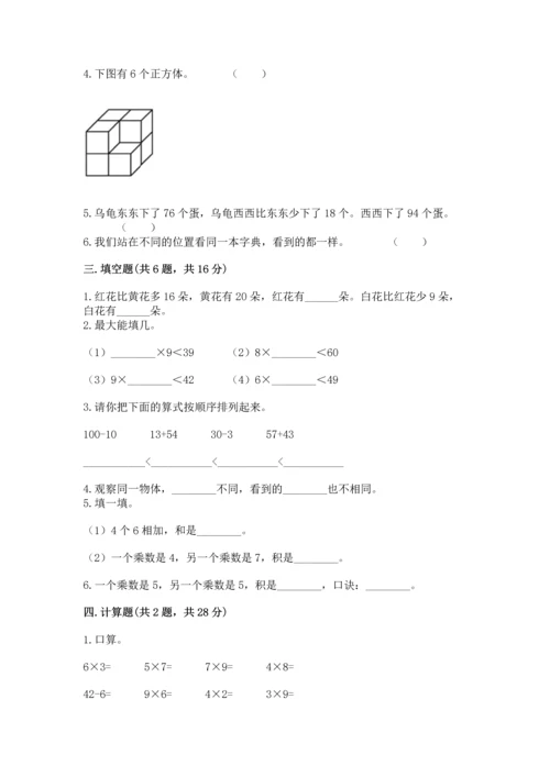 人教版二年级上册数学期末测试卷带答案（名师推荐）.docx
