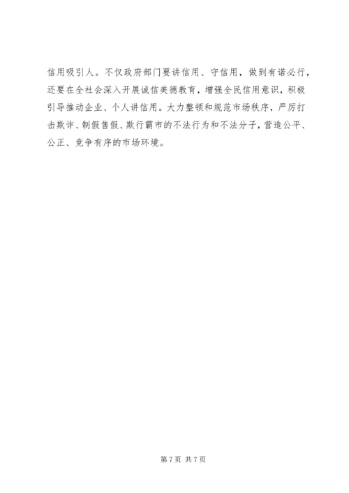 学习《县域经济发展文件选编》心得体会 (2).docx