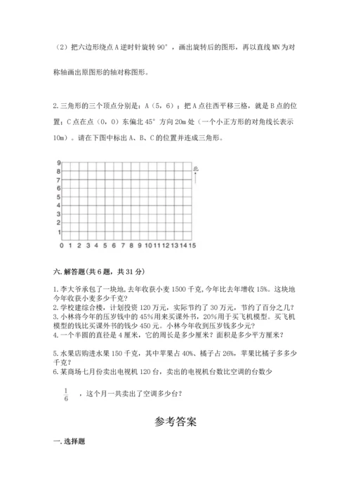 人教版六年级上册数学期末模拟卷精品带答案.docx