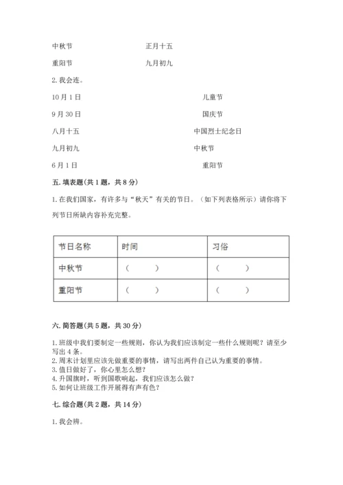 新部编版二年级上册道德与法治期中测试卷精编.docx