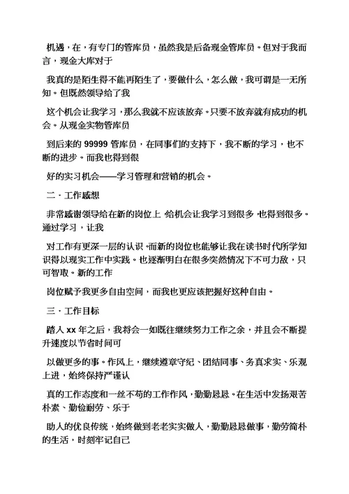银行库管员岗位职责