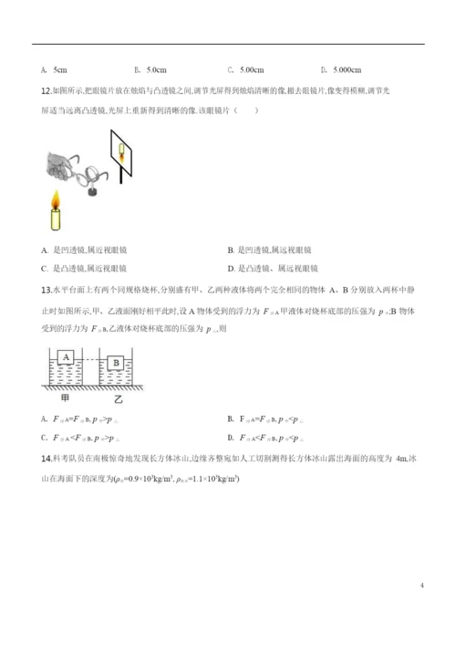 2021年江苏省常州市中考物理试题(原卷版).docx