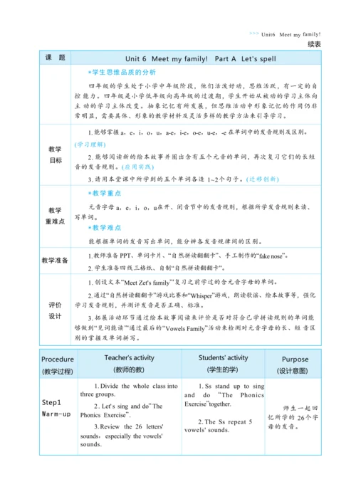 Unit 6 Meet my family Part A   Let's  spell大单元整体教学