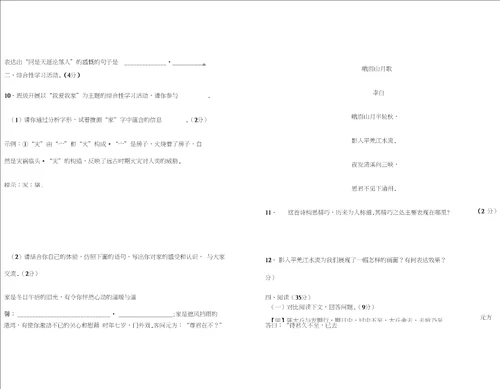 部编版七年级语文上学期第二单元检测题附解析