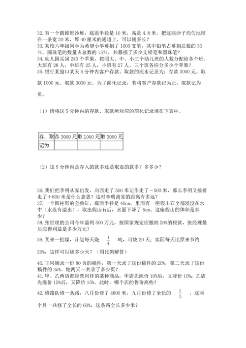 六年级小升初数学应用题50道及参考答案（预热题）.docx