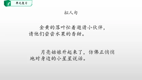 部编一年级语文下册第二单元知识清单