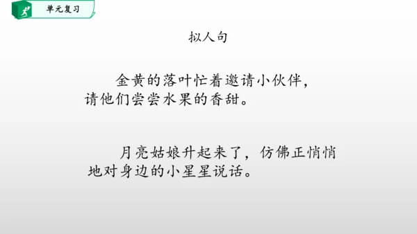 部编一年级语文下册第二单元知识清单