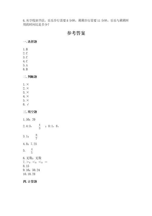 2022六年级上册数学期末考试试卷及完整答案（典优）