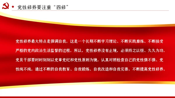 锤炼党性修养做新时代优秀党员干部党课PPT模板