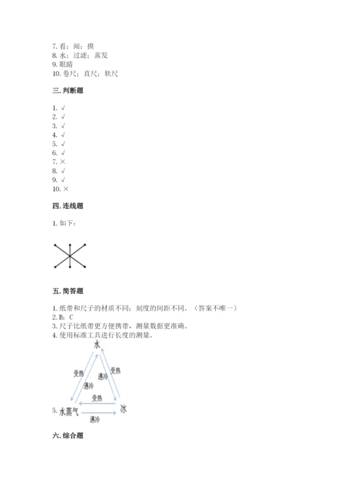 教科版一年级上册科学期末测试卷【名校卷】.docx