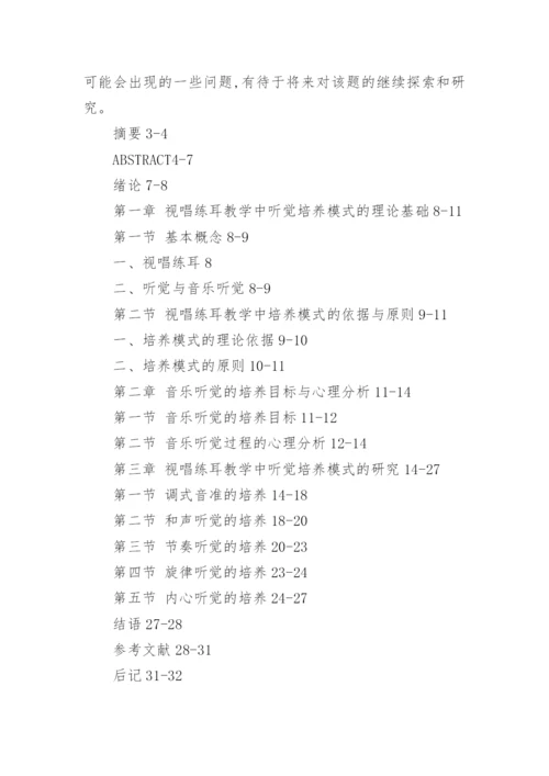艺术专业论文提纲.docx