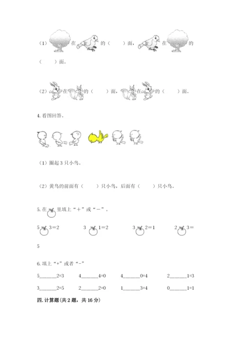 北师大版一年级上册数学期末测试卷精品（达标题）.docx
