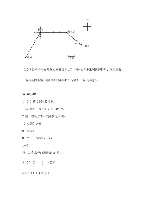 小学数学六年级上册期末考试卷含完整答案有一套