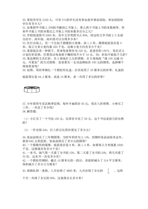 小升初数学应用题50道附参考答案【培优b卷】.docx