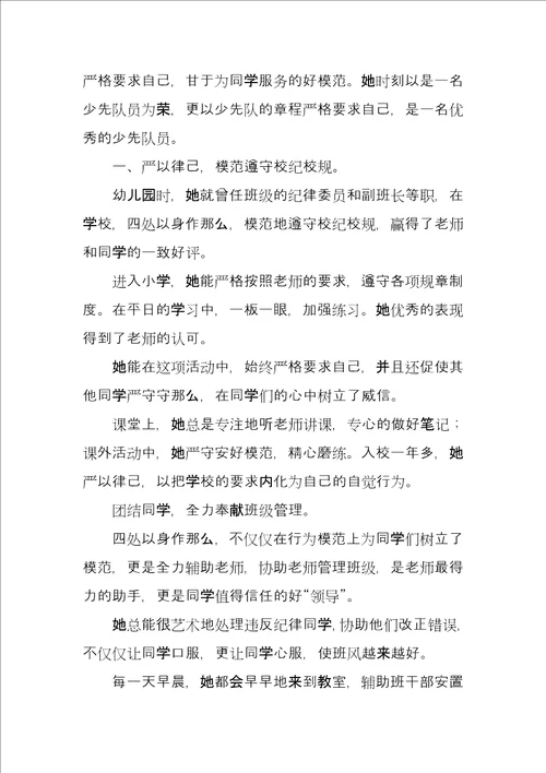 优秀小学生少先队员入团申请书6篇