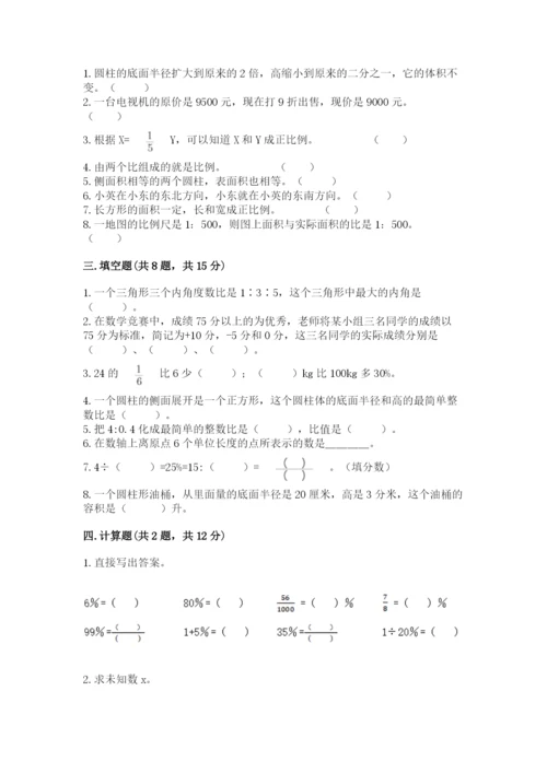 小升初六年级期末试卷附参考答案（突破训练）.docx