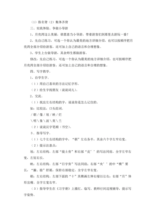 语文苏教版二年级下册语文教案案例指导.docx