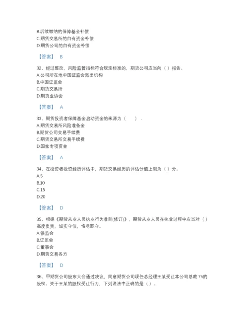 2022年吉林省期货从业资格之期货法律法规高分预测题库a4版可打印.docx