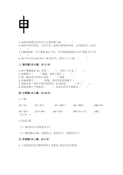 北师大版数学三年级下册期中测试卷及参考答案1套.docx