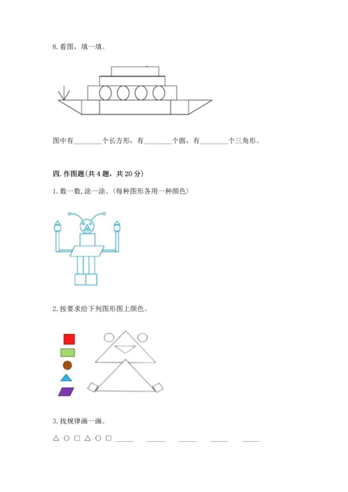 苏教版一年级下册数学第二单元 认识图形（二） 测试卷附参考答案（夺分金卷）.docx