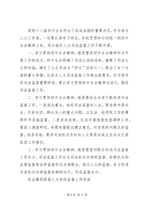 学习十八届四中全会精神的心得.docx