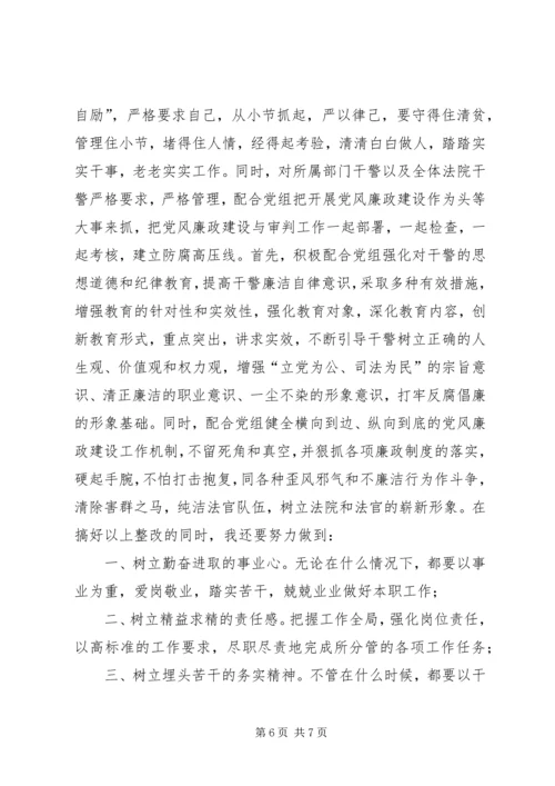 法院党组副书记党性分析材料 (6).docx