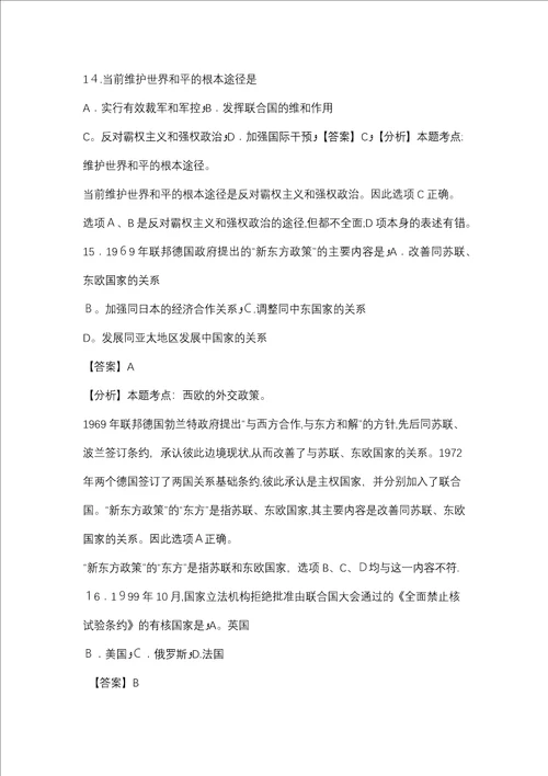 考研政治真题和答案详解