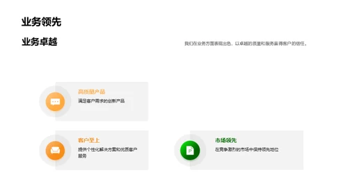 崭新篇章：众望所归