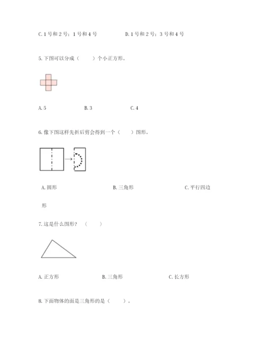 人教版一年级下册数学第一单元 认识图形（二）测试卷带下载答案.docx