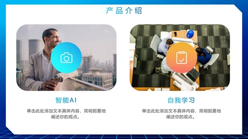 简约渐变蓝色科技商业计划书PPT模板