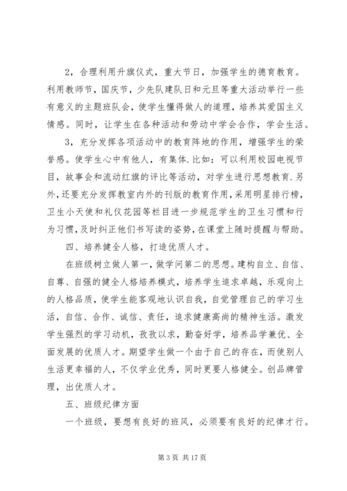 班主任学期工作计划3篇.docx