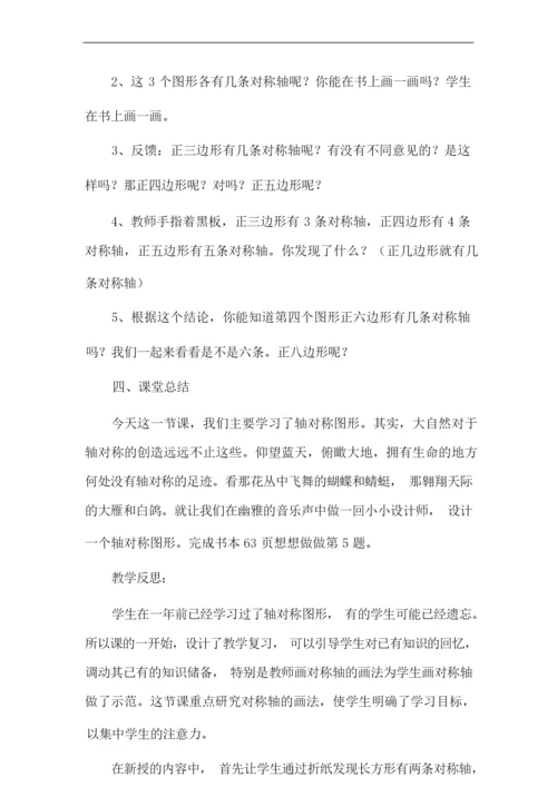 赏析轴对称图形的形成社团活动记录.docx