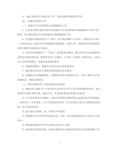 精编之辅导员下半年工作计划范文2.docx