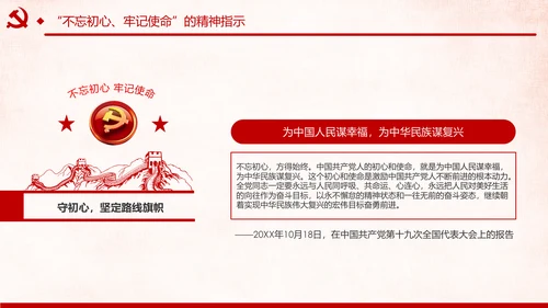 第二批不忘初心牢记使命主题教育活动党课PPT