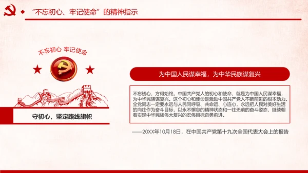 第二批不忘初心牢记使命主题教育活动党课PPT