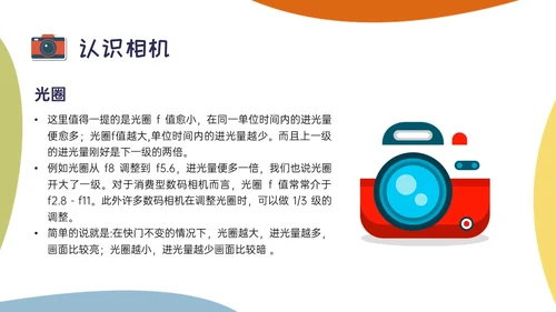 黄绿蓝橙多彩卡通摄影知识培训PPT课件摄影