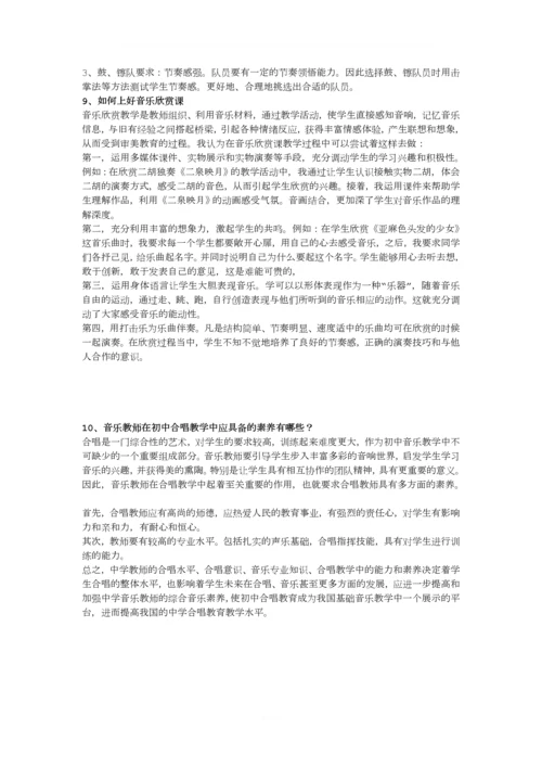 音乐教师面试.docx