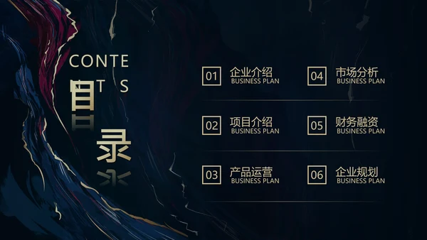 质感高端通用PPT商业计划书
