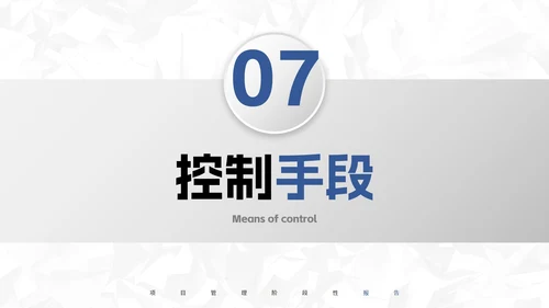 极简微立体项目管理阶段性报告PPT模板