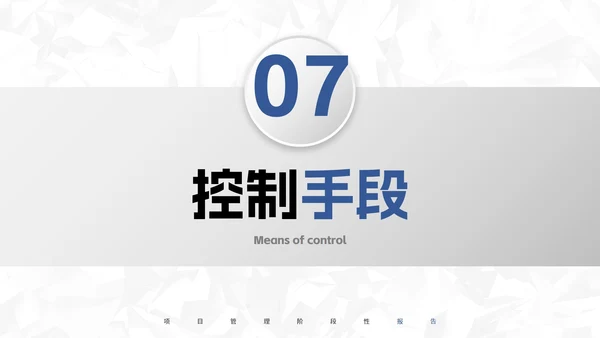 极简微立体项目管理阶段性报告PPT模板